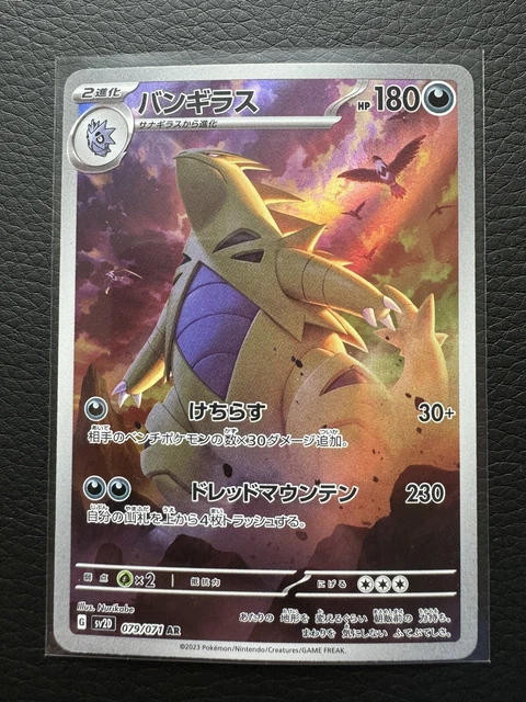 Dark Type Pokemon Card Holo Pokémon Card Tyranitar 079/071 SV2D Clay Burst Pokemon Card Japanese Ar Art Rare Near Mint Condition A 365522 Full Art Rare AR