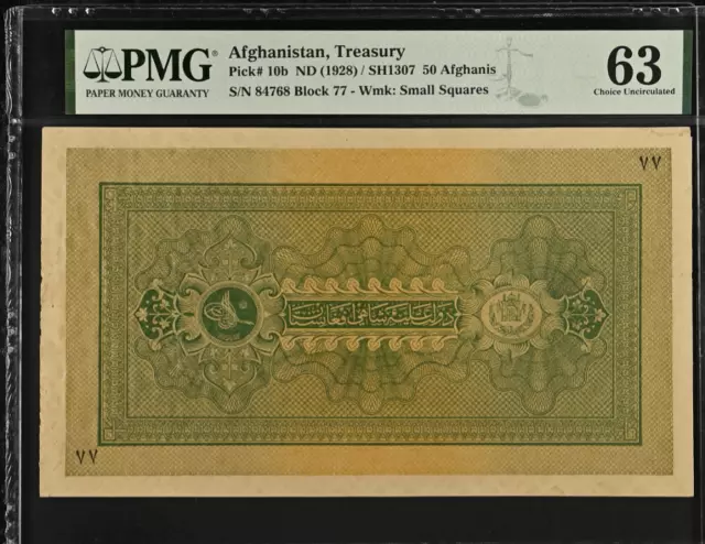 Afghanistan 50 Afghanis ND 1928 P 10 b Tears Choice UNC PMG 63