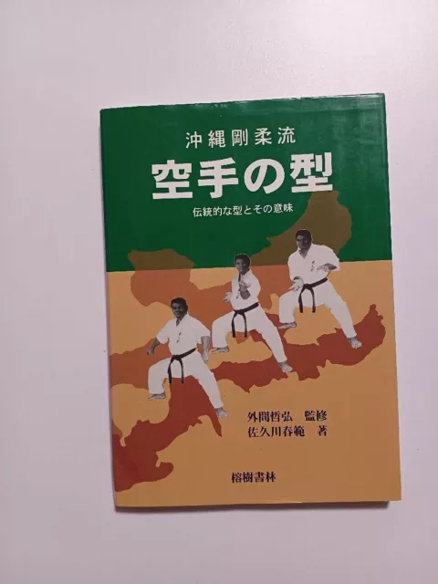 "Okinawa Goju-ryu Karate no Kata" by Okinawa Goju-ryu Karate traditional Kata JP