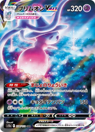 Carte Pokemon Hatterene Vmax Sar 224/172 Vstar Univers