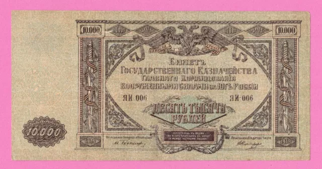 Russia Russland Civil War 1919 10000 Rubles 594