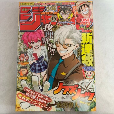 Settimanale Jump 18 51 Dr Storn Anteriore Color Giapponese Manga Rivista Jp Eur 50 Picclick It