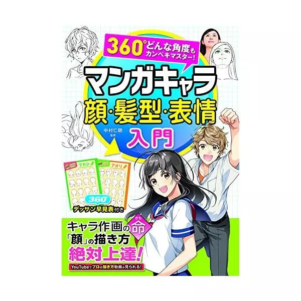 How To Draw Manga Anime Hairstyle Reference Book JAPAN Art Material New