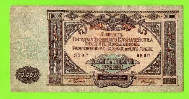 Russia Russland Civil War 1919 10000 Rubles 234
