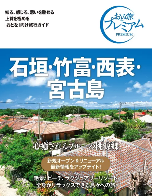 Otona Tabi Premium Ishigaki/Taketomi/Iriomote/Miyako Island Japan Book NEW F/S