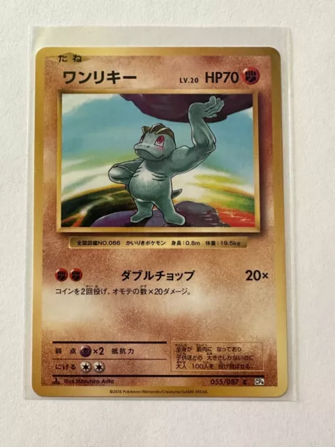 Carte Pokemon - JCC - CP6 - Machoc / Machope - 055/087 - Neuf - JAP