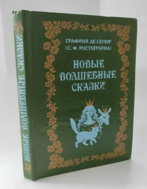 Colección de Cuentos de Hadas Nuevos Cuentos de Hadas De Segur Rusos 1992 De Colección
