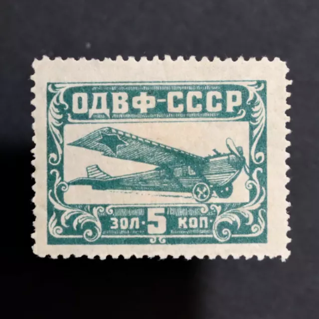 Poster Stamp * RUSSIA * Soviet Air Fleet Aviation Airplane Pilot Charity History