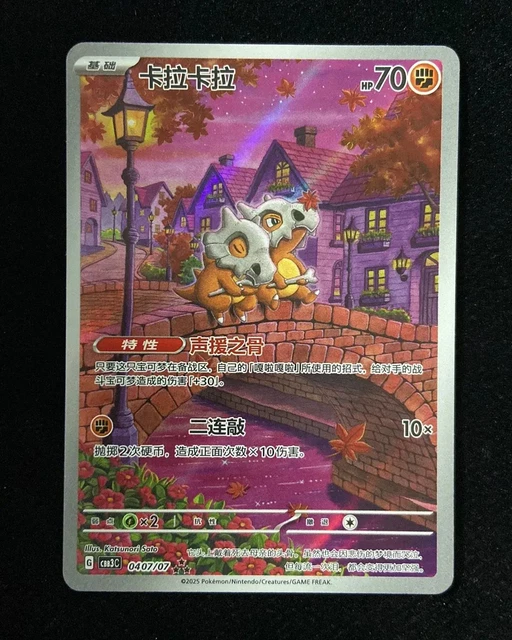 Chinese Exclusive Pokmon Card CBB3C Pokmon TCG: Chinese Exclusive Gem Vol.3 Cubone CBB3C 04/07 Holo Secret Rare Card Pokemon Cards Chinese Chinese Exclusive Pokmon Card CBB3C Pokmon TCG: Chinese Exclusive Gem Vol.3 Cubone CBB3C 04/07 Holo Secret Rare Card Pokemon Cards Chinese