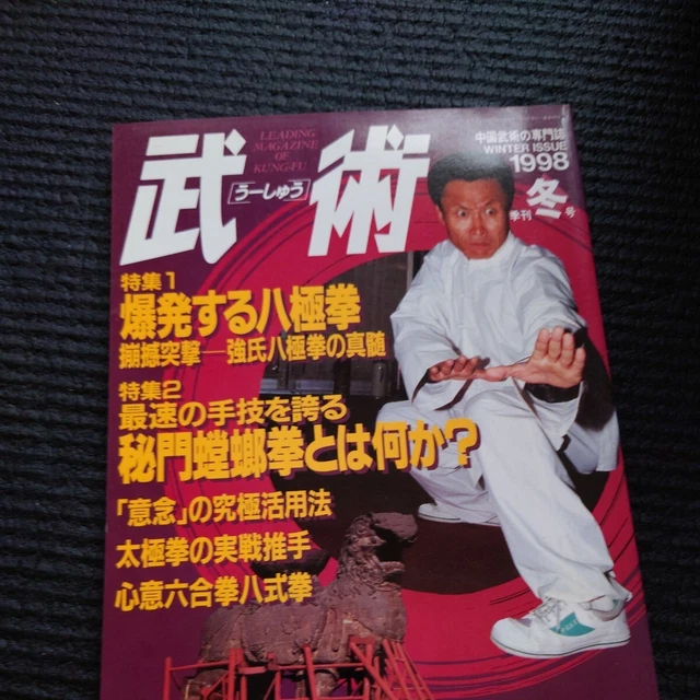 1998 Winter Martial Arts Magazine Featuring Karate Combat Sports and Martial
