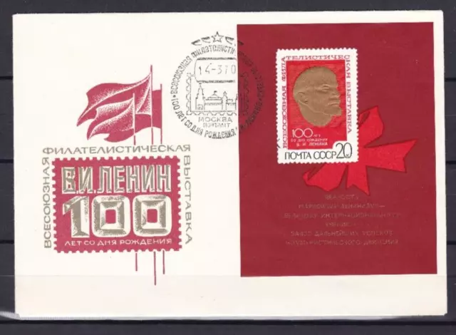 Soviet Union, USSR, CCCP. FDC. 1970. Block 62, Type I. MiNr: 3739