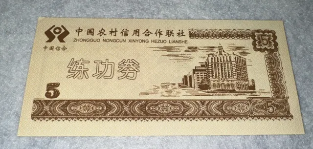 China 5 Yuan - Test Banknote