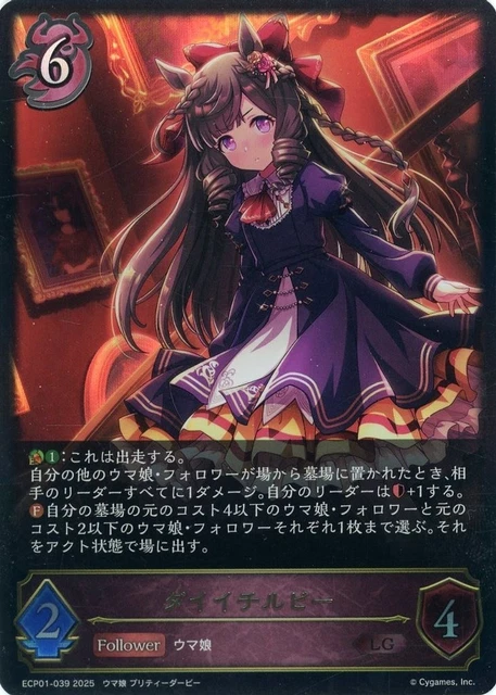 Shadowverse Collab SHADOWVERSE EVOLVE LG Follower Ex Collab Pack Uma Musume Pretty Derby ...
