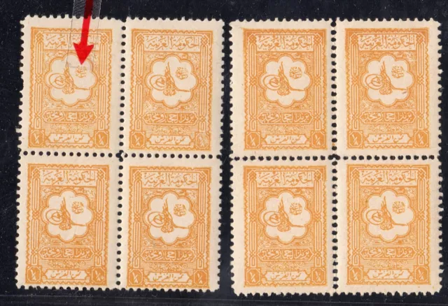 Saudi Arabia Hejaz Nejd 1927 Sg 284 Block Of 4 Variety Part Of Tughra Omitted In