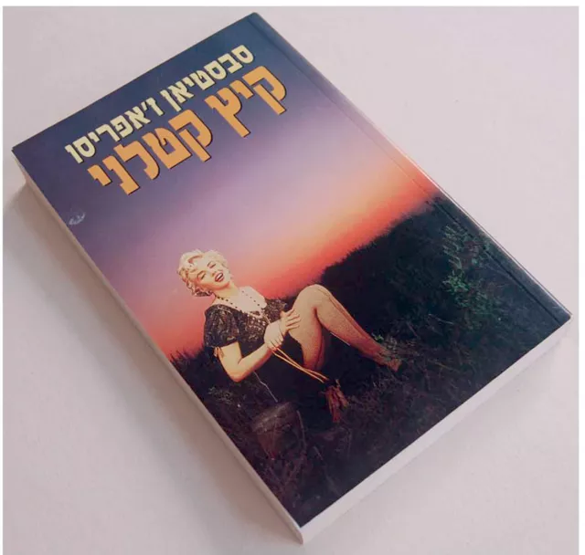 RARE Orginal MARILYN MONROE Vintge HEBREW Book COVER PHOTO Jewish ISRAEL Judaica 2