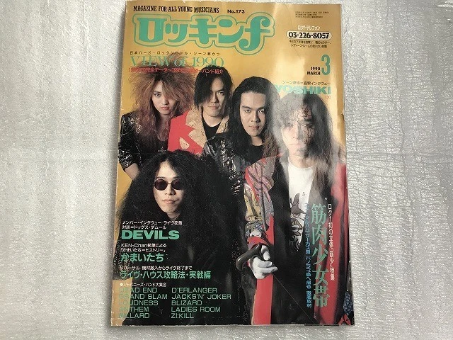USED [IMMEDIATE SHIPMENT] Rockin'f 1990 March / Kinniku Shoujotai ...