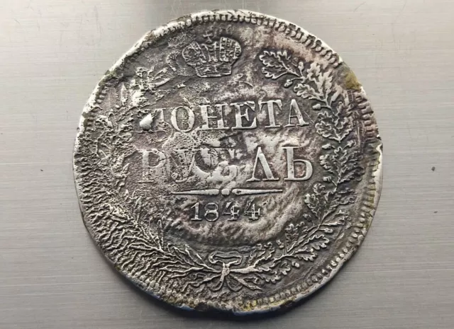 Silver coin 1 ruble 1844 Years (after the fire), Nikolay 1,  Russian empire