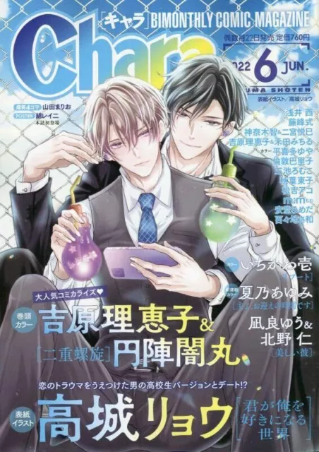 KIMI NI WA Todokanai Vol.2 Japan BL Yaoi Manga Comic Book I Cannot