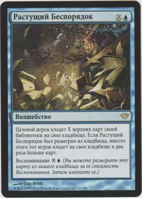 ►Magic-Style◄ MTG - Increasing Confusion - Dark Ascension Russian - NM