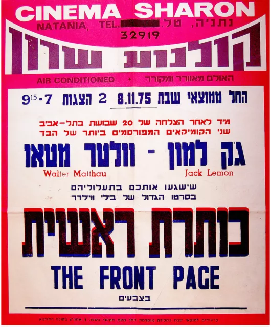 1975 Israel RARE FILM POSTER Movie THE FRONT PAGE Hebrew LEMMON MATTHAU Jewish 3