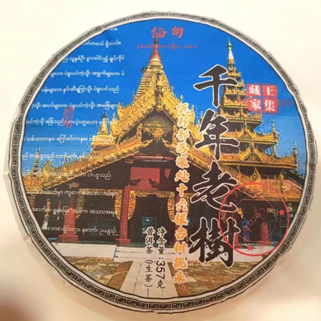 Myanmar Puerh Tea Ancient Tree Tea Raw Tea 357g Thousand Year Old Tree