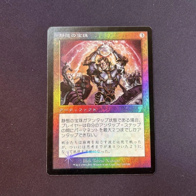 MTG 静態の宝珠/Static Orb(7ED)Foil StaticOrb__99058.1653324789.