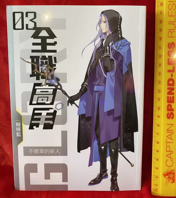 Official the King's Avatar Artbook Quan Zhi Gao Shou 