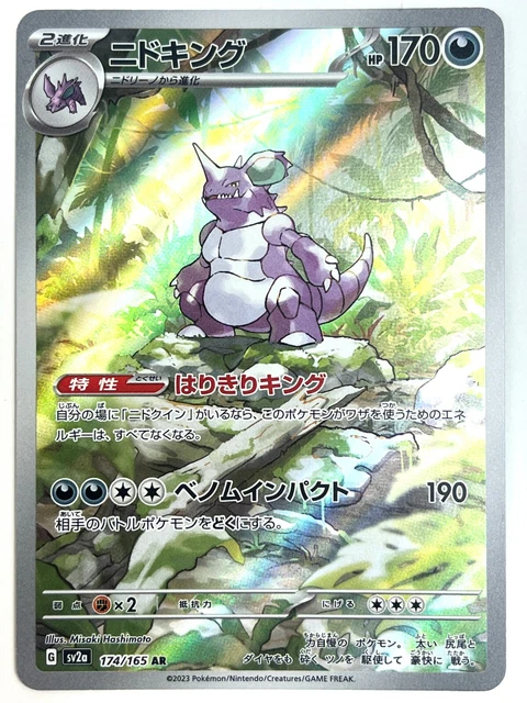 Pokemon Card Nidoking AR 174/165 SV2a Pokémon Card 151 HOLO JAPAN EDITION