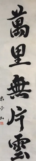 R0952 Japanese Vintage Hanging Scroll KAKEJIKU Hand Paint Paper Calligraphy