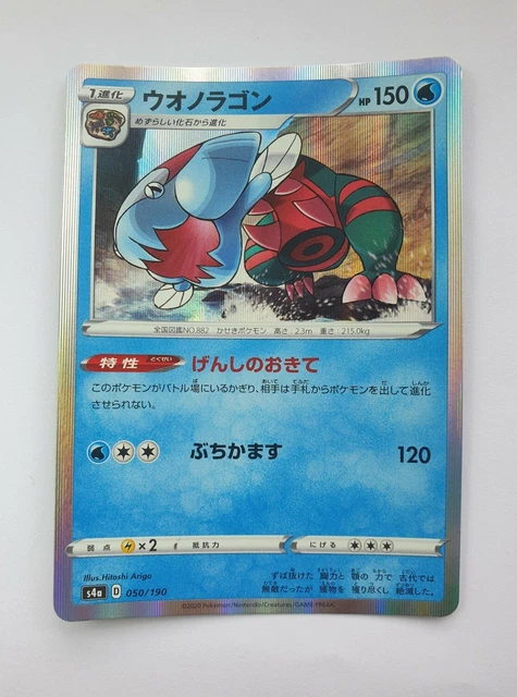 Dracovish 050/190 Shiny Star V S4A MINT Japanese Holo Rare Pokemon TCG Card