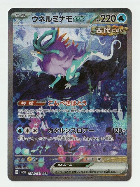 Walking Wake Ex SAR 094/071  Japanese Pokemon Card, Wild Force Set, Holo,  Near Mint