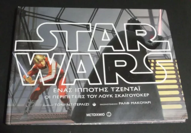 Star Wars Les Aventures de Luke Skywalker, Chevalier Jedi, ROMAN GRAPHIQUE...