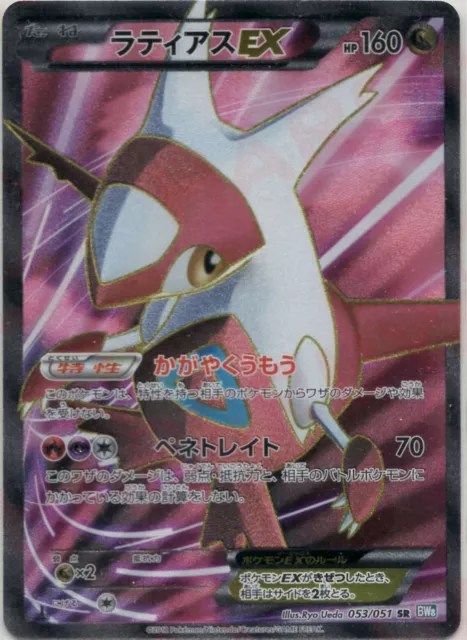 Pokemon TCG - SM7 - 066/096 (PR) - Latias Prism Star