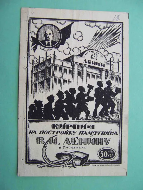 USSR, SMOLENSK 1924 LENIN Death. Money on the monument. Political advertising