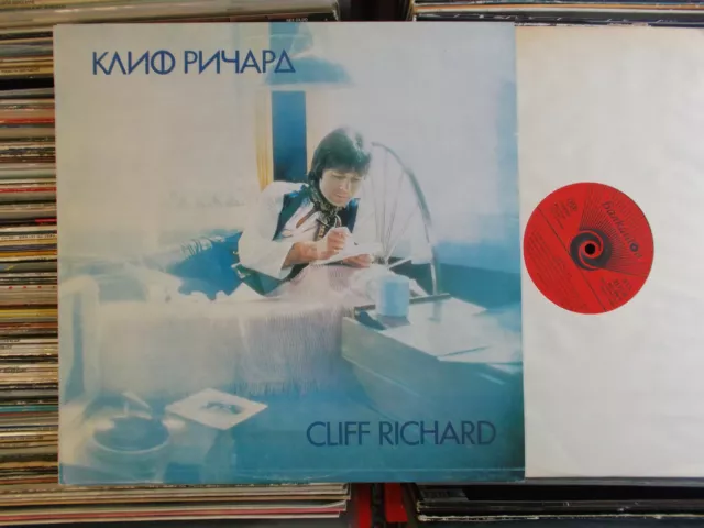 Cliff Richard Bulgaria Balkanton Lp: Cliff Richard (Bta 2117, Label Rot)