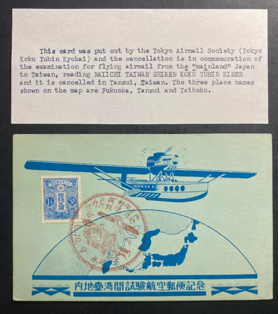 1931 Tokyo Japan First Test Flight Airmail Special Postcard Cover FFC To Taiwan