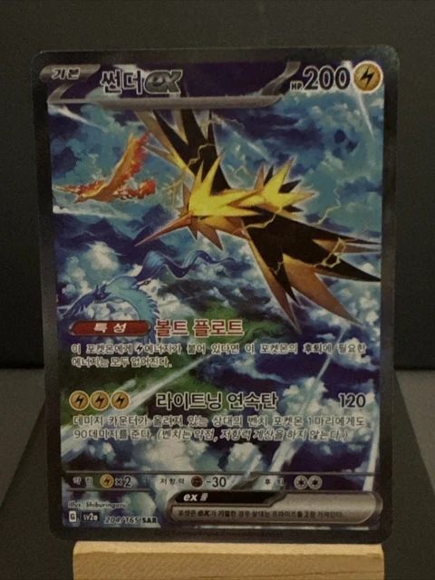Pokemon Card Zapdos ex SAR 204/165 sv2a 151 Special Illustration Rare Near Mint