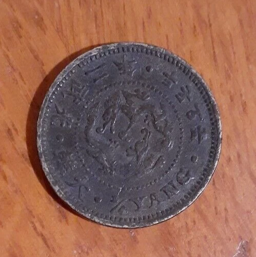 Korea 1/4 Yang 1898 (2), Coin, Km# 1117, Kuang Mu, Dragon, Flower