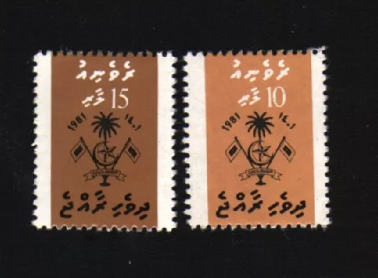MALDIVES ISLANDS 10 15 LARIS 1981 MINT FISCAL / REVENUE 2 Pcs STAMP RARE SET