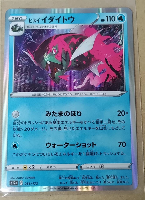 Pokemon TCG Japanese Vstar Universe S12a Hisuian Basculegion Holo Rare 031/172