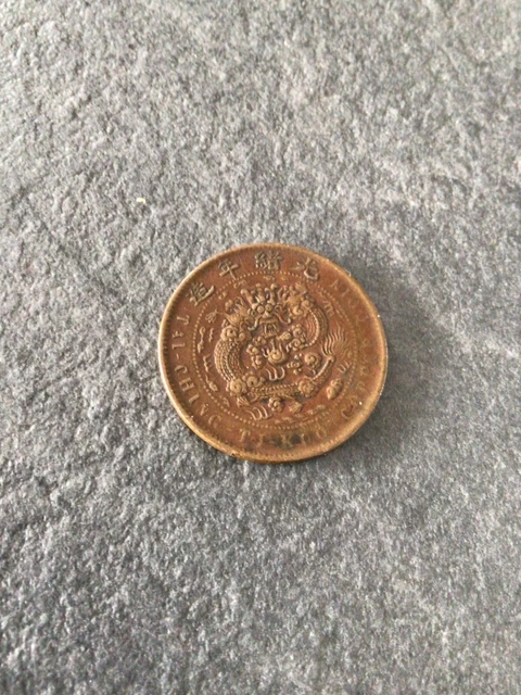 Chine. 10 Cash Guangxu. Tai Ching Ti Kuo Copper Coin. 