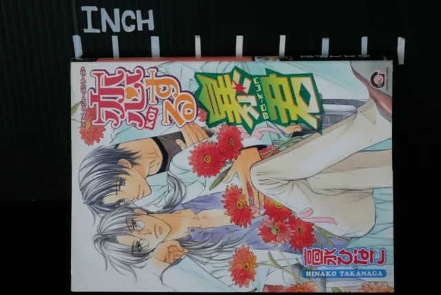 JAPAN Hinako Takanaga manga: The Tyrant Falls in Love / Koi suru Boukun 1~13 Set 2