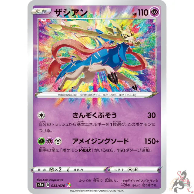 Pokemon Card Japanese - Zacian 033/076 Amazing Rare S3a - HOLO MINT