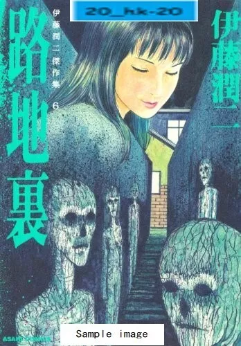 Genkai chitai 2 Ether no mura Japanese Comic Manga Junji Ito
