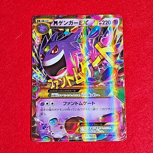 PSA10 MゲンガーEX RR 034 ファントムゲート（PSA 10 Gem Mint M
