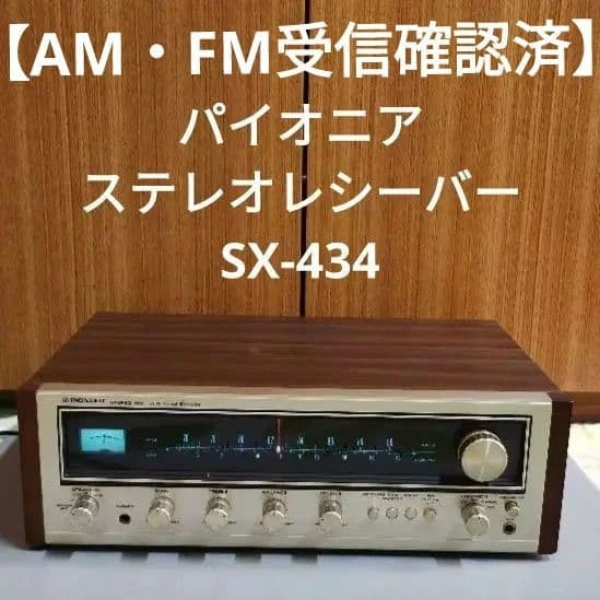 Amplificateur Intégré Pioneer SX-434 – Révisé – Vintage – Entrées Phono, AUX, FM
