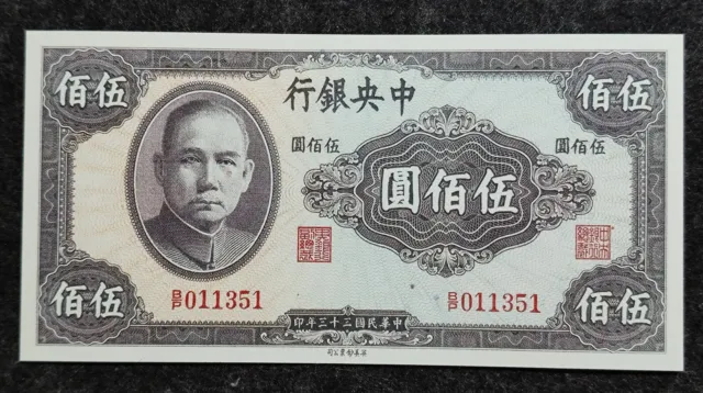 Republic China 33Years The Central Bnak of China 1944 Issued Paper Money 500Yuan