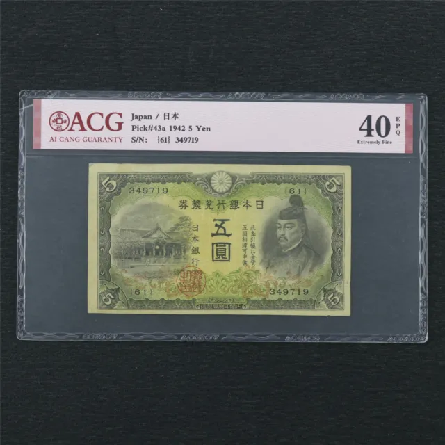1942 Japan 5 Yen Pick#43a