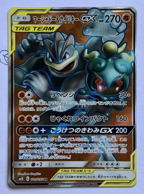 Pokemon Marshadow & Machamp GX 100/095 Full Art SR SM10 NM Jap