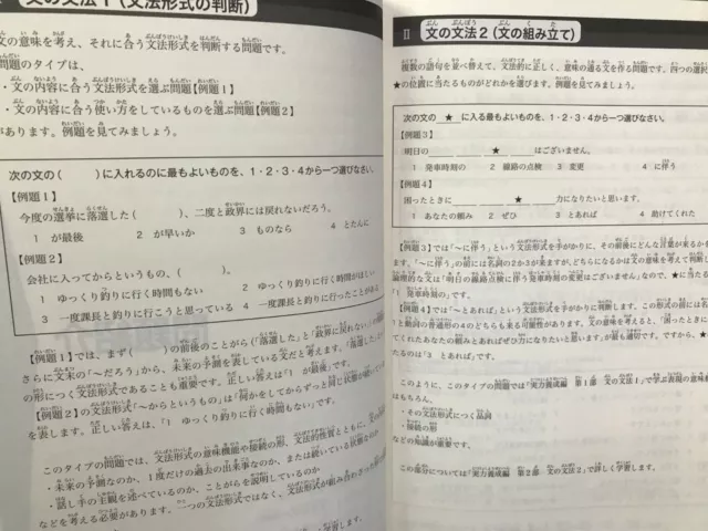JLPT N1 Grammar Shin Kanzen Master Japanese Language Proficiency Test Japan 3